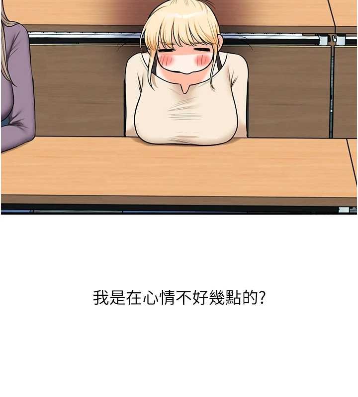 玩转学姊 - 第93話-霸道女的隱密提議 - page 158