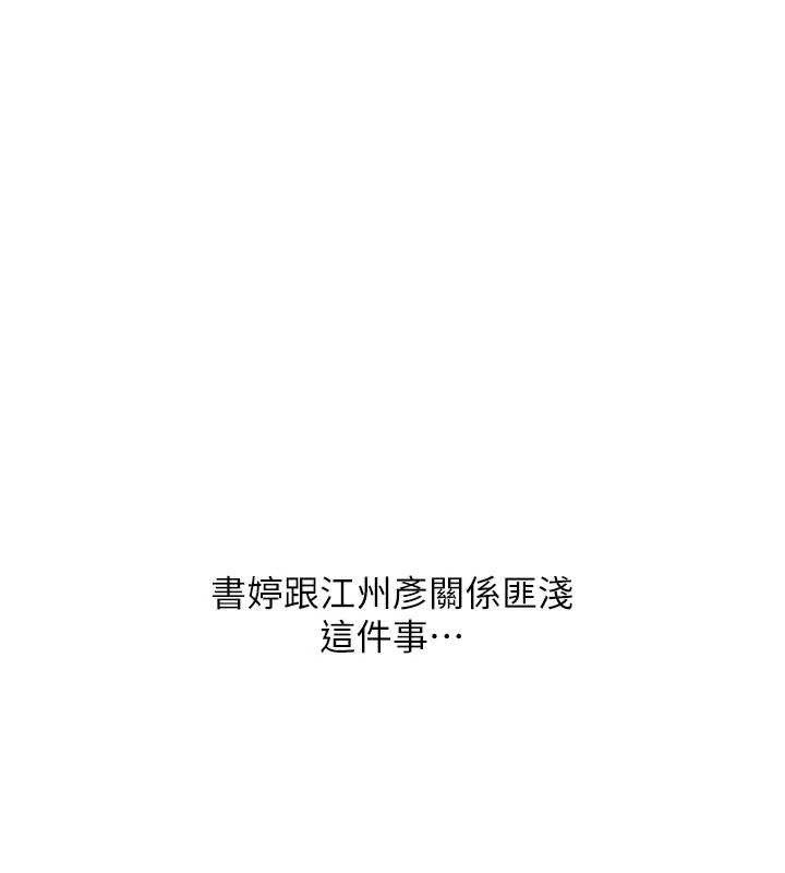 玩转学姊 - 第93話-霸道女的隱密提議 - page 159