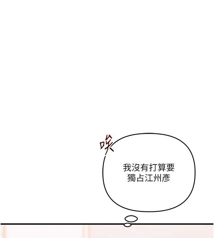 玩转学姊 - 第93話-霸道女的隱密提議 - page 163
