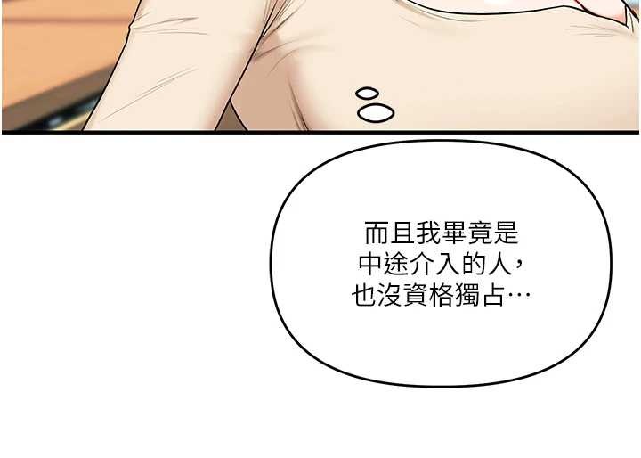 玩转学姊 - 第93話-霸道女的隱密提議 - page 165
