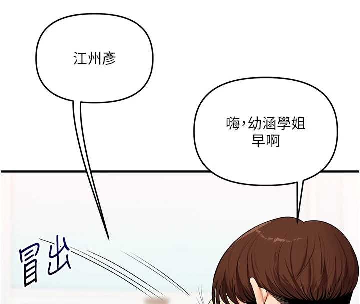 玩转学姊 - 第93話-霸道女的隱密提議 - page 169