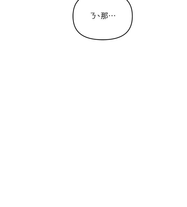 玩转学姊 - 第93話-霸道女的隱密提議 - page 174