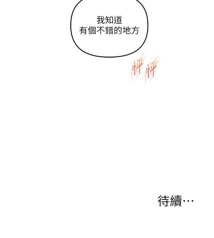 玩转学姊 - 第93話-霸道女的隱密提議 - page 178