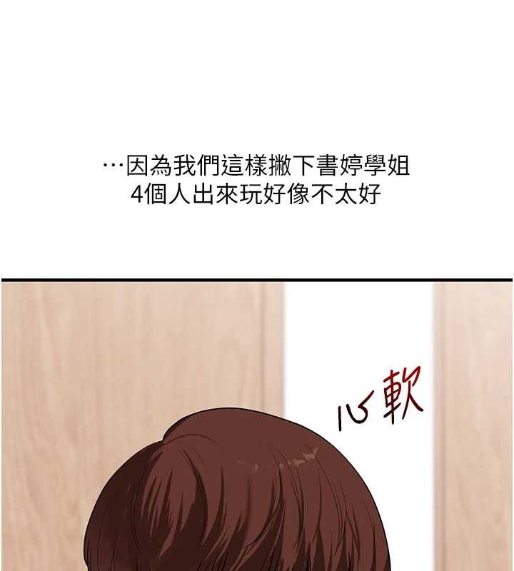 玩转学姊 - 第98話-小跟班的5P逆襲! - page 27