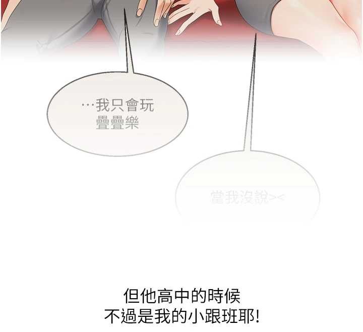 玩转学姊 - 第98話-小跟班的5P逆襲! - page 41