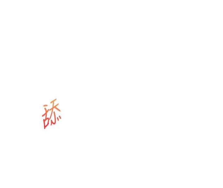 玩转学姊 - 第98話-小跟班的5P逆襲! - page 118