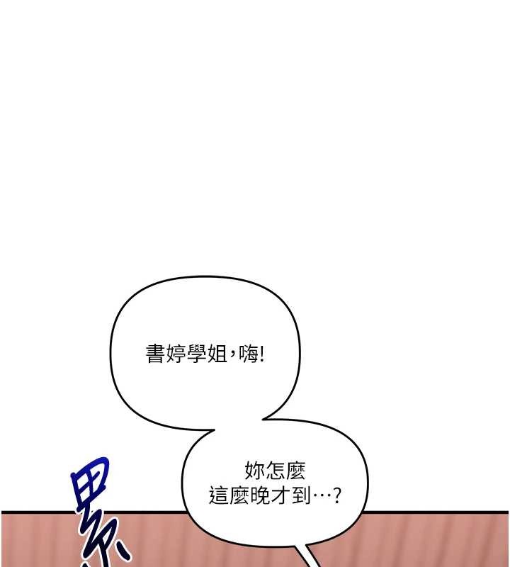 玩转学姊 - 第98話-小跟班的5P逆襲! - page 136