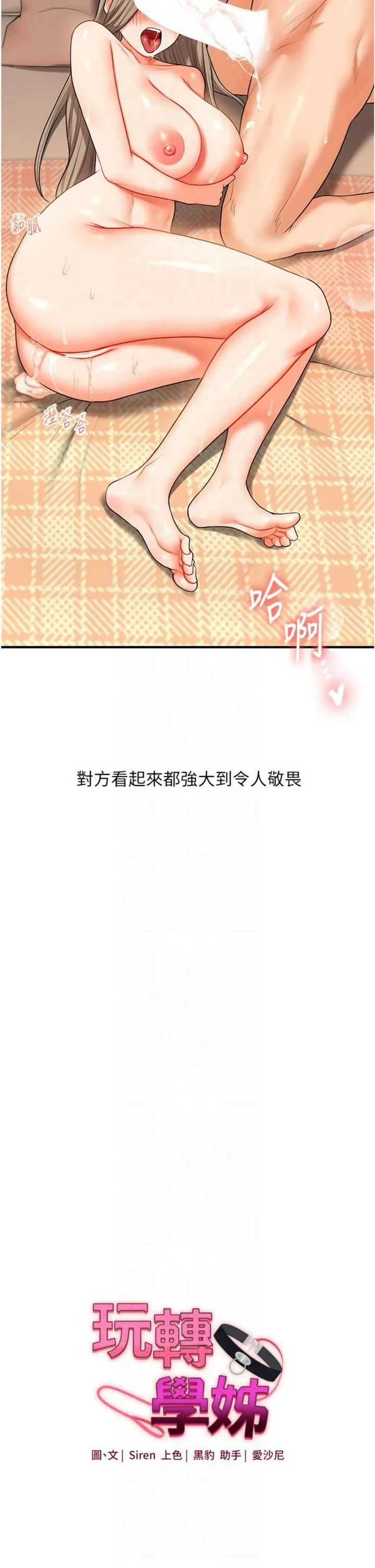 玩转学姊 - 第39話-老師「那裡」需要幫忙 - page 4