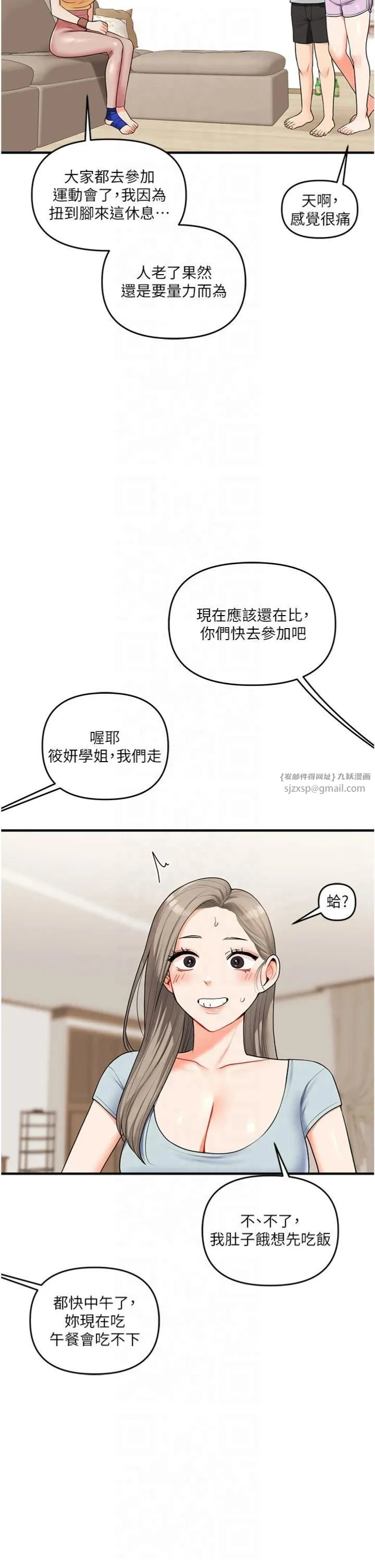 玩转学姊 - 第39話-老師「那裡」需要幫忙 - page 11