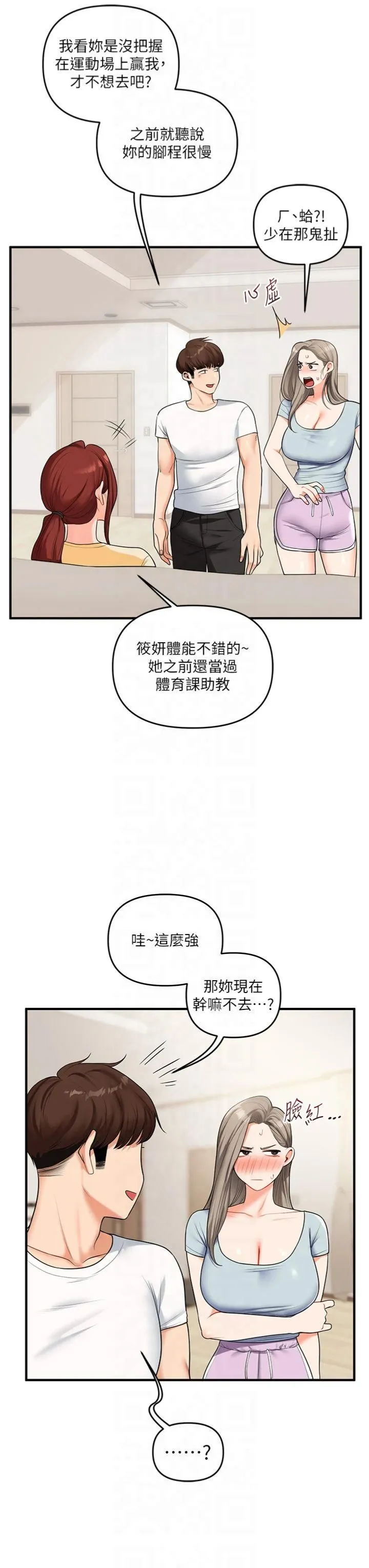 玩转学姊 - 第39話-老師「那裡」需要幫忙 - page 12