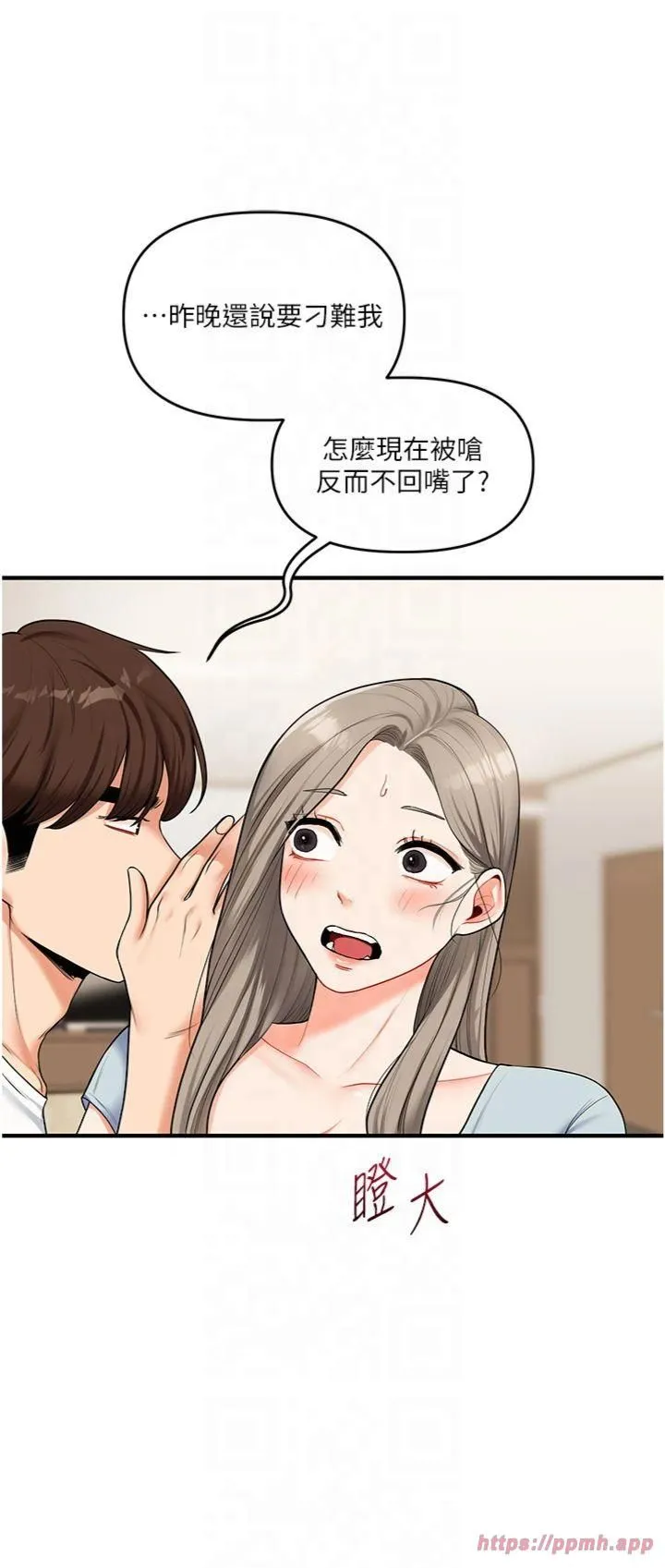 玩转学姊 - 第39話-老師「那裡」需要幫忙 - page 13