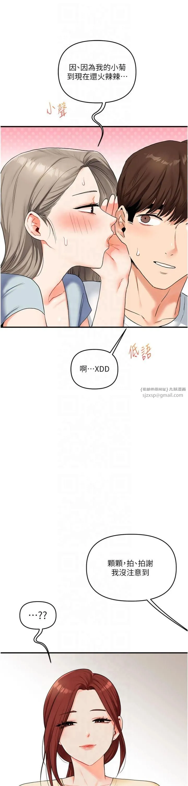 玩转学姊 - 第39話-老師「那裡」需要幫忙 - page 15