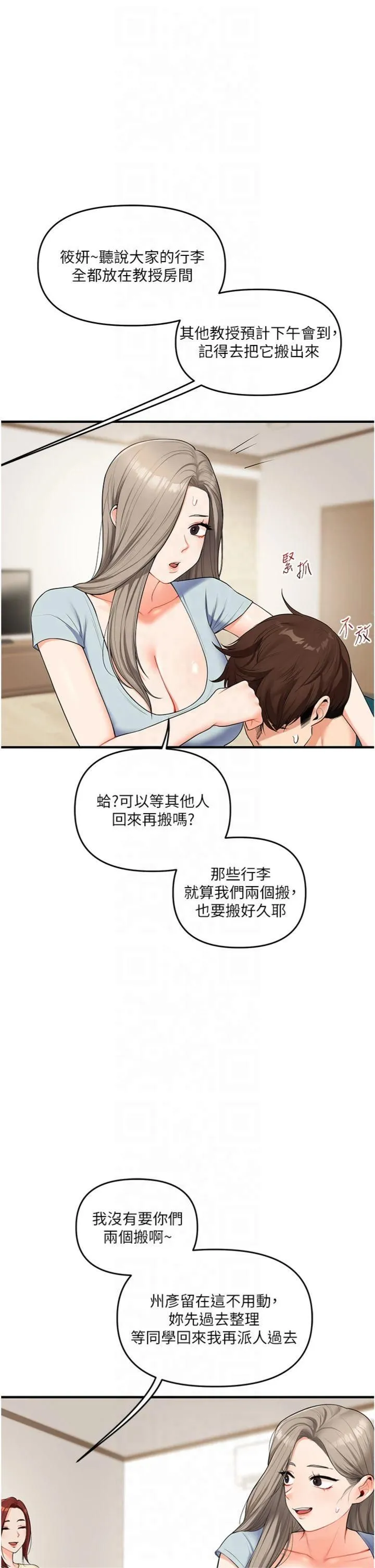 玩转学姊 - 第39話-老師「那裡」需要幫忙 - page 17
