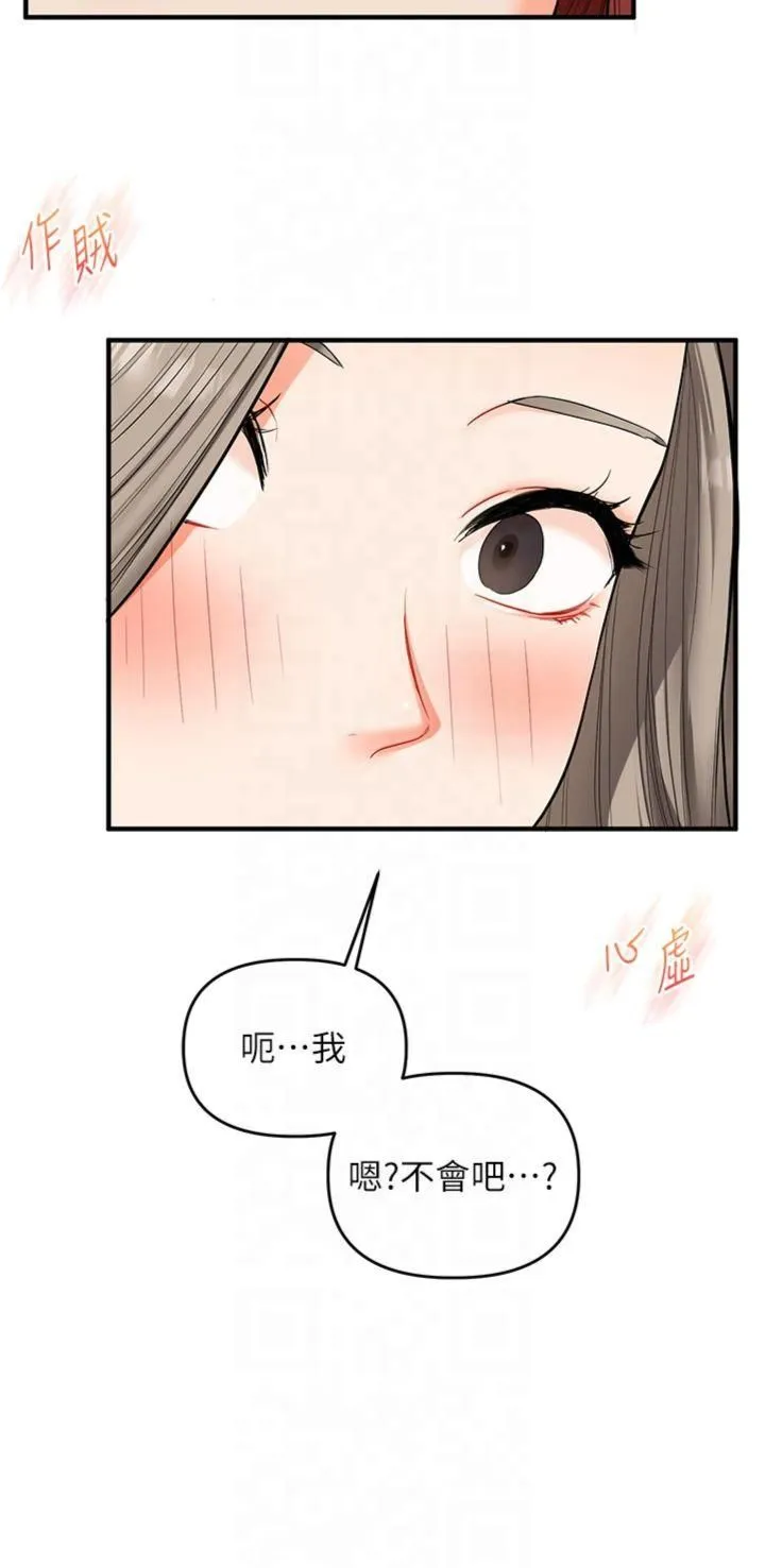 玩转学姊 - 第39話-老師「那裡」需要幫忙 - page 20