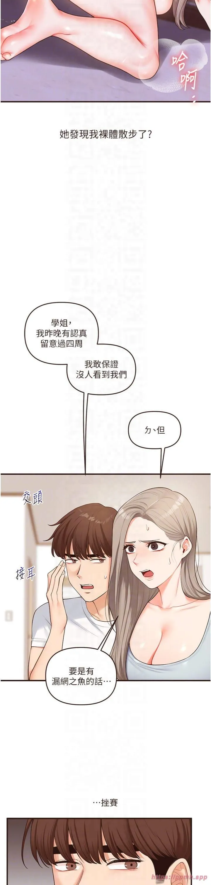 玩转学姊 - 第39話-老師「那裡」需要幫忙 - page 22