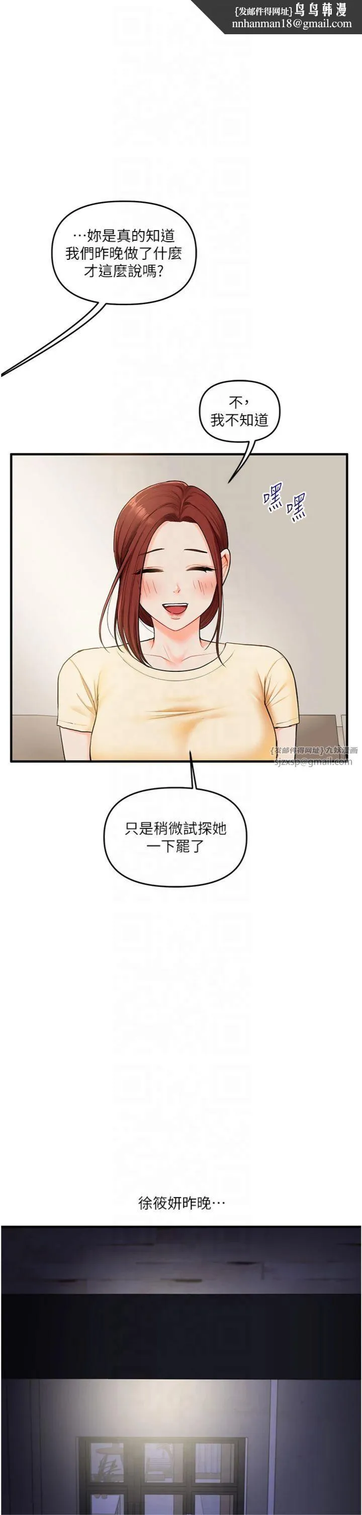 玩转学姊 - 第39話-老師「那裡」需要幫忙 - page 25