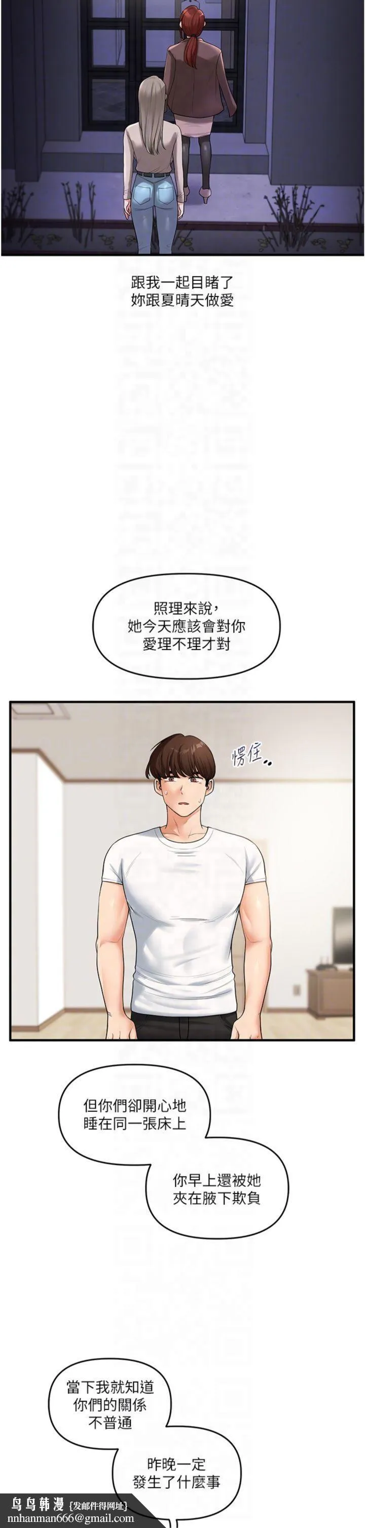 玩转学姊 - 第39話-老師「那裡」需要幫忙 - page 26