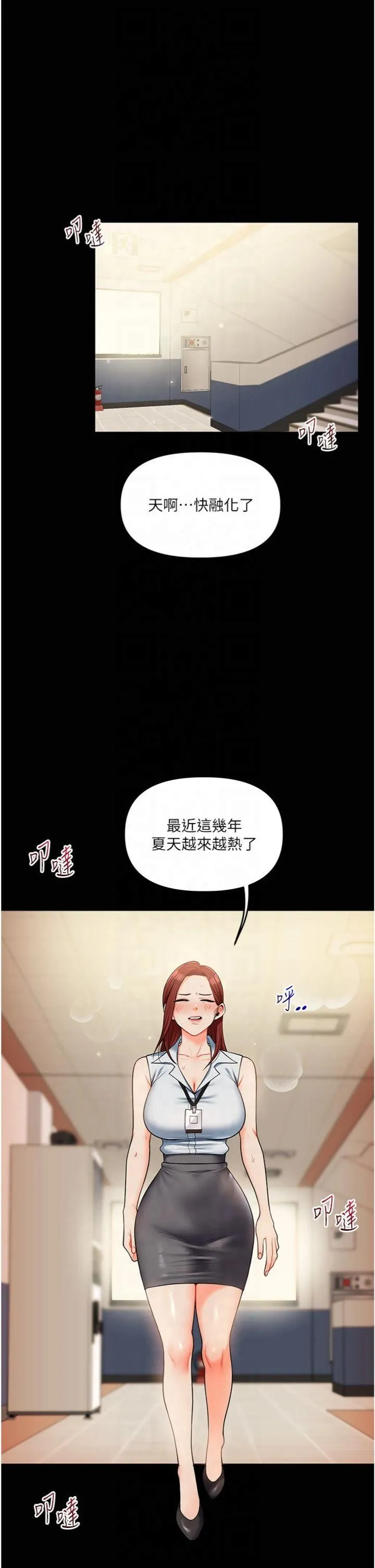 玩转学姊 - 第39話-老師「那裡」需要幫忙 - page 33
