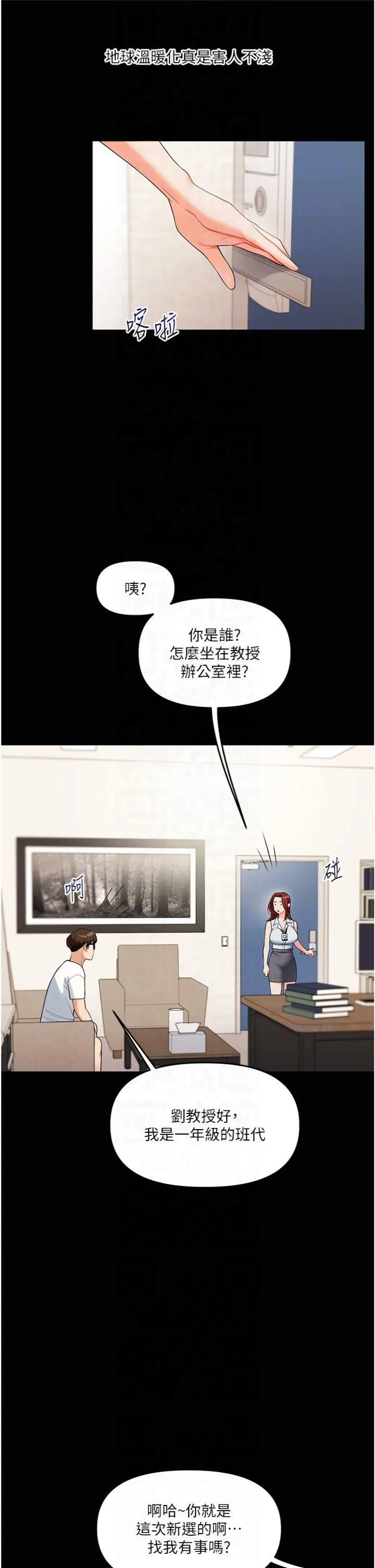 玩转学姊 - 第39話-老師「那裡」需要幫忙 - page 34