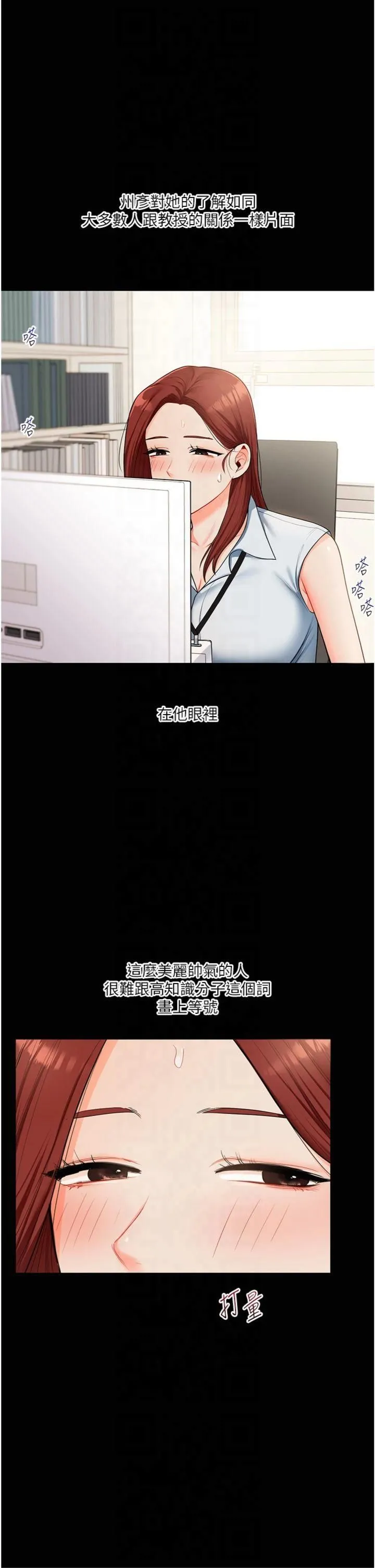 玩转学姊 - 第39話-老師「那裡」需要幫忙 - page 37