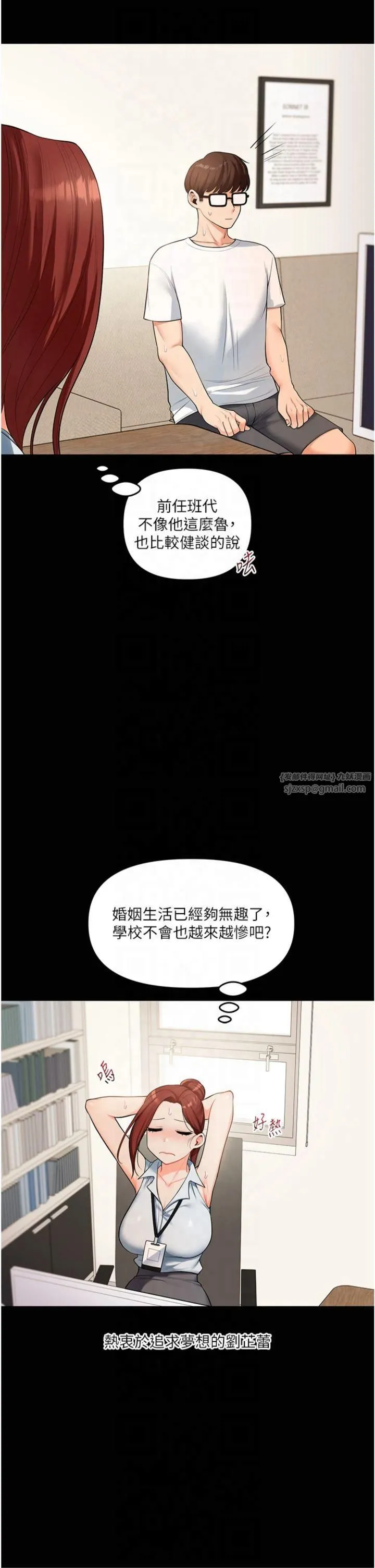 玩转学姊 - 第39話-老師「那裡」需要幫忙 - page 38