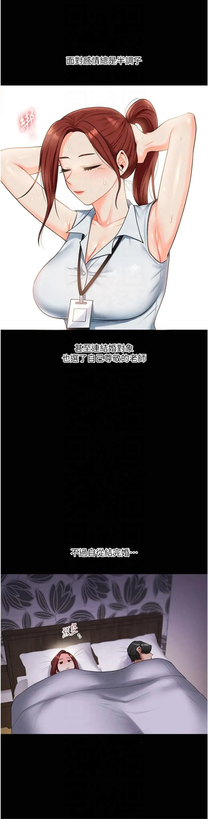 玩转学姊 - 第39話-老師「那裡」需要幫忙 - page 39