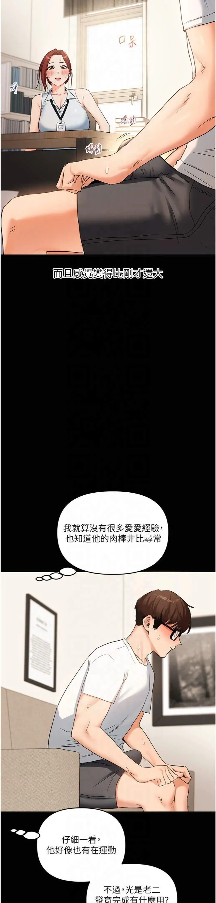 玩转学姊 - 第39話-老師「那裡」需要幫忙 - page 46