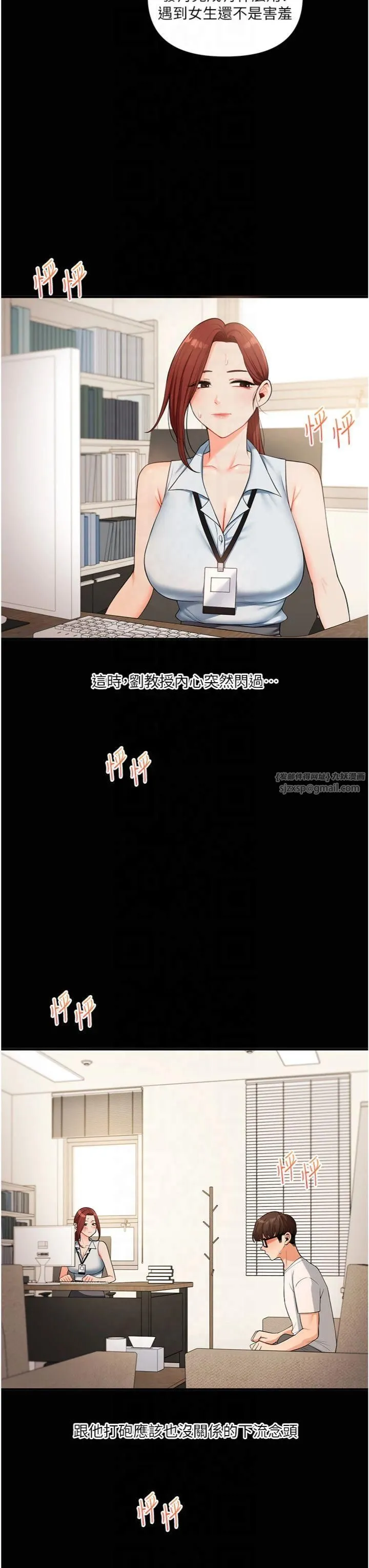 玩转学姊 - 第39話-老師「那裡」需要幫忙 - page 47