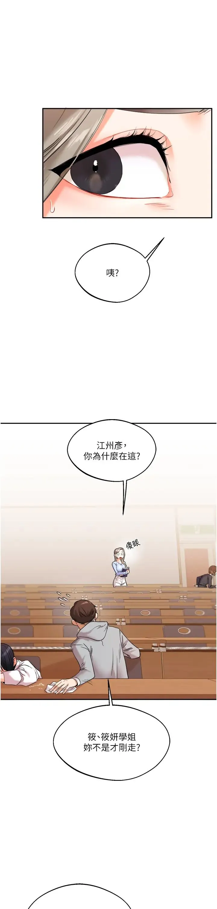 玩转学姊 - 第5话-妳现在是我的形状瞭 - page 1