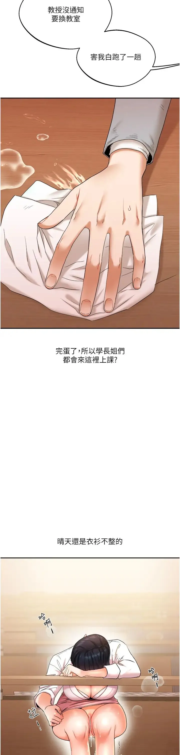 玩转学姊 - 第5话-妳现在是我的形状瞭 - page 2
