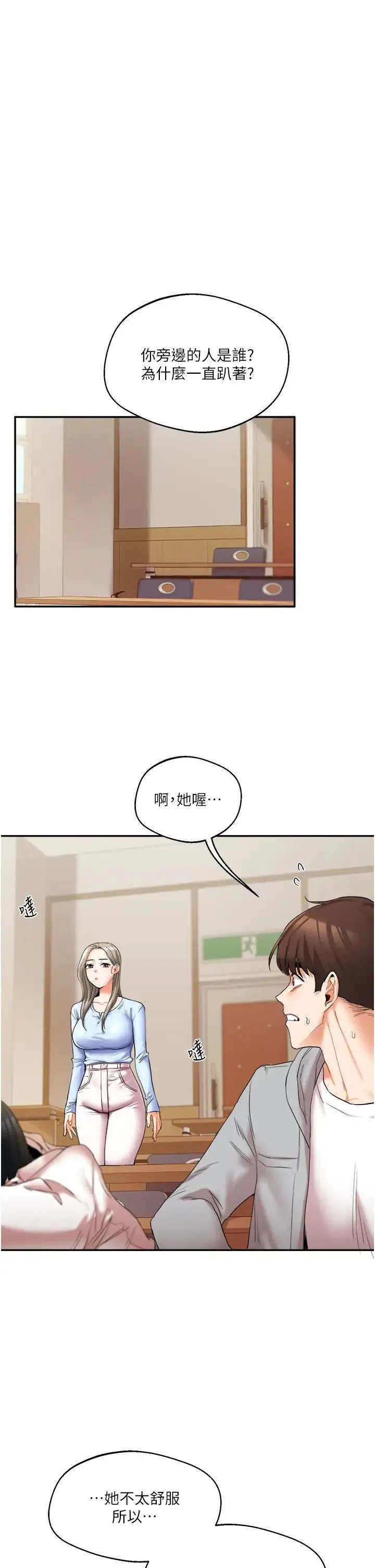 玩转学姊 - 第5话-妳现在是我的形状瞭 - page 4