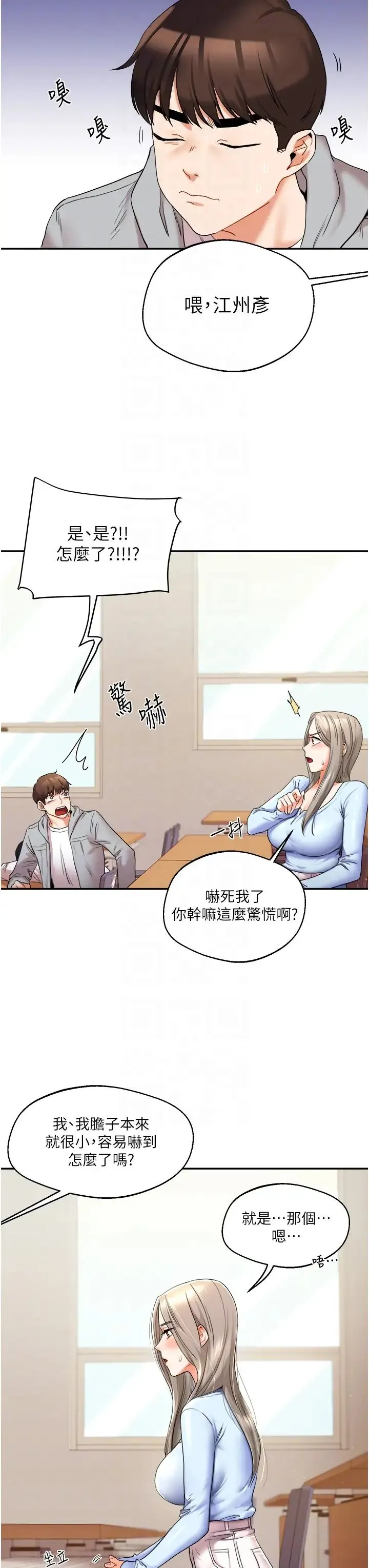 玩转学姊 - 第5话-妳现在是我的形状瞭 - page 6