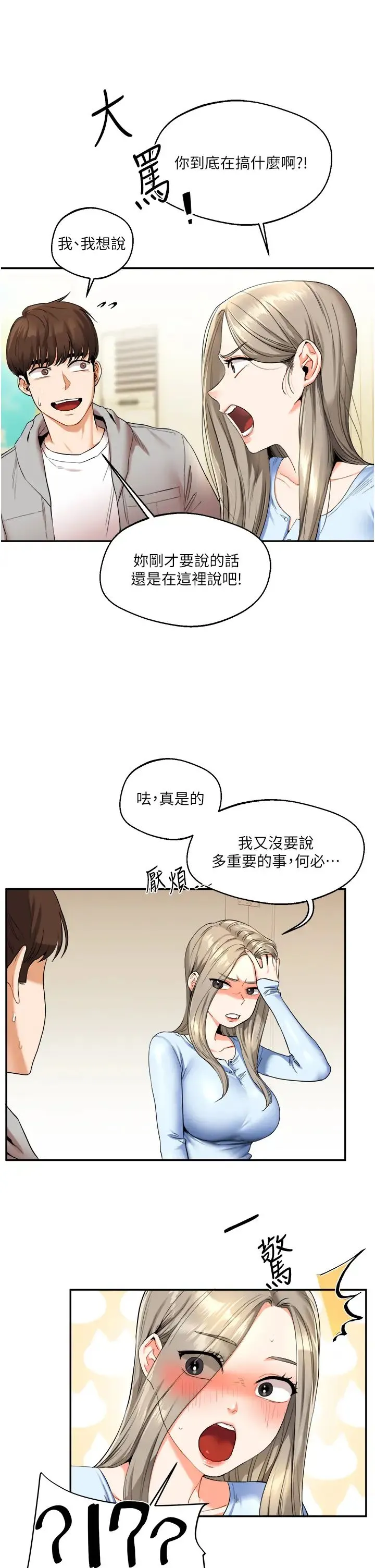玩转学姊 - 第5话-妳现在是我的形状瞭 - page 13