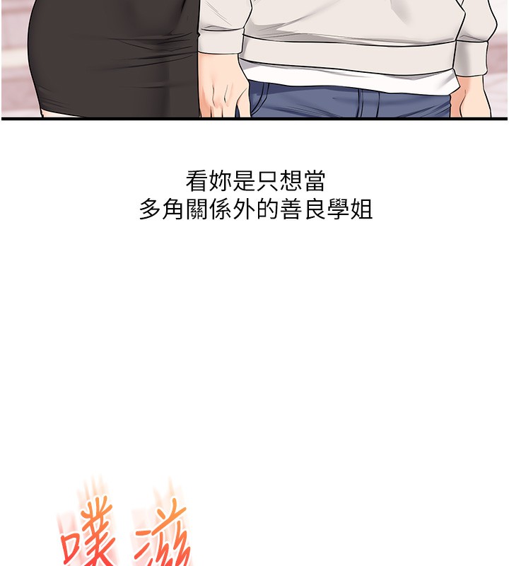 玩转学姊 - 第83話-提供24小時發洩服務♥ - page 10