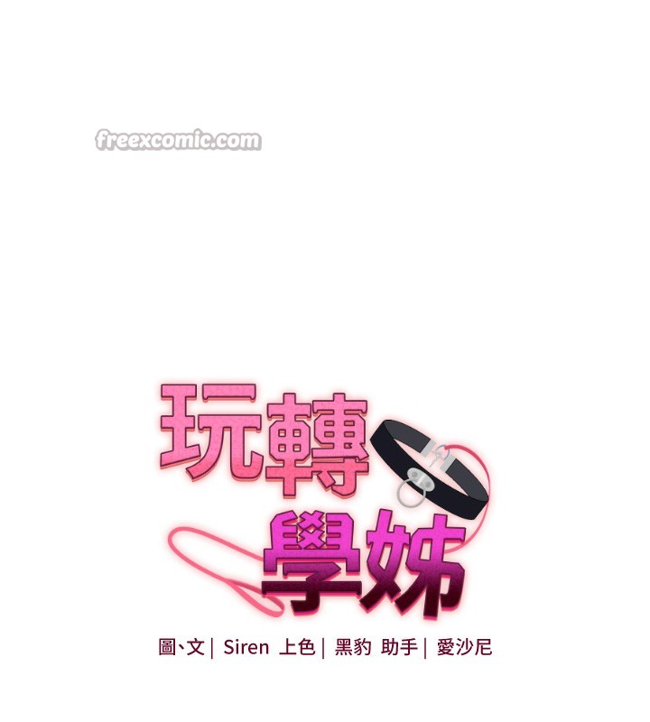 玩转学姊 - 第83話-提供24小時發洩服務♥ - page 14