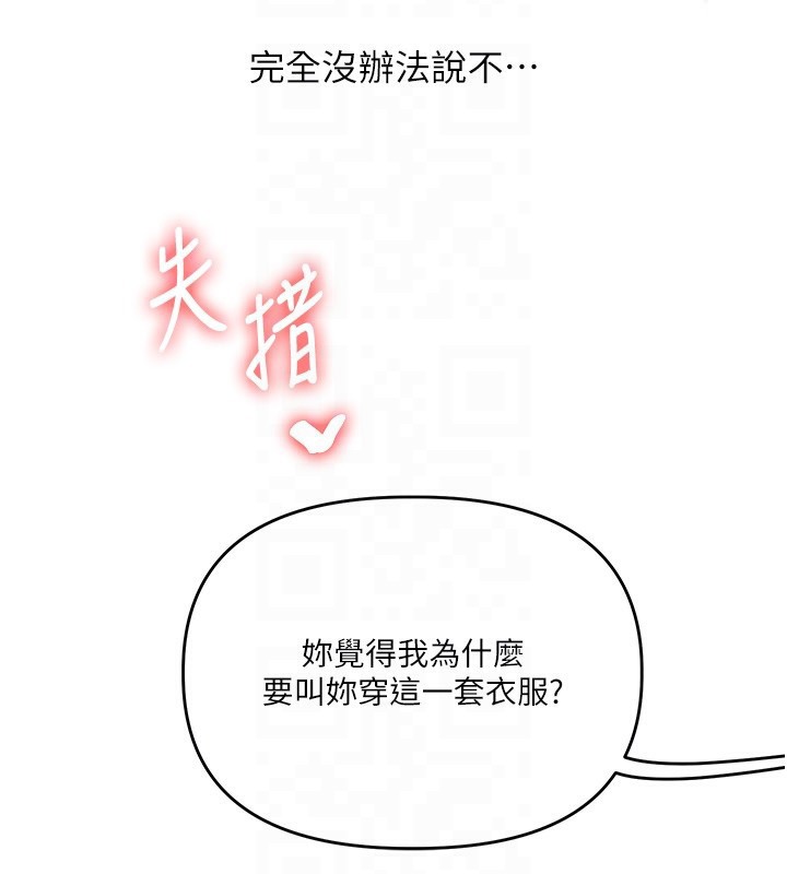 玩转学姊 - 第83話-提供24小時發洩服務♥ - page 50