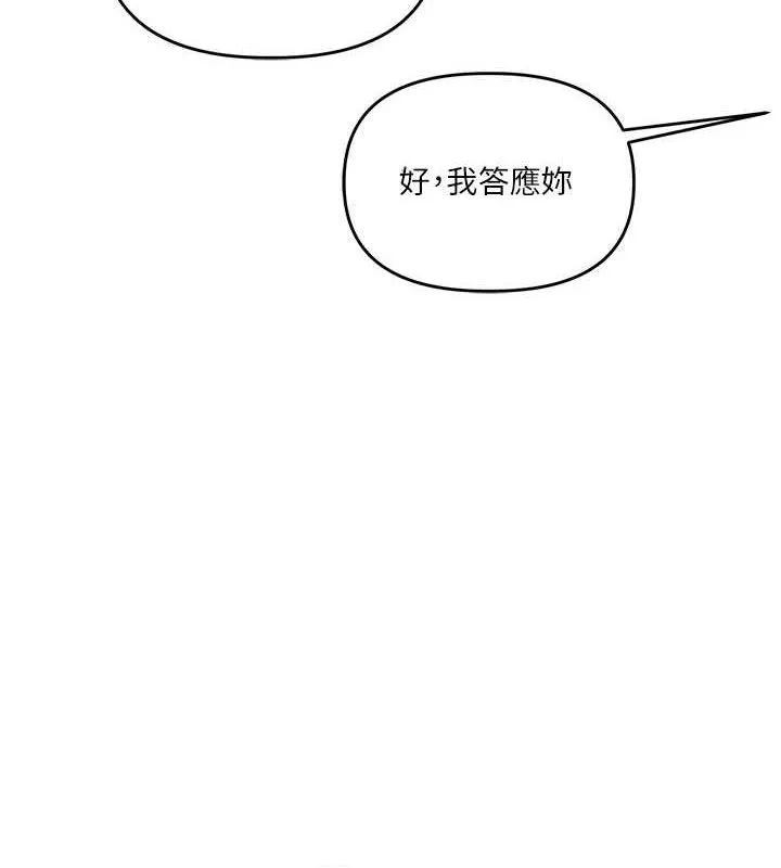 玩转学姊 - 第58話-沒有你，更想要了QQ - page 7