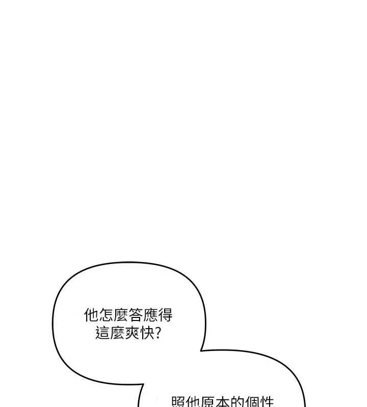 玩转学姊 - 第58話-沒有你，更想要了QQ - page 10
