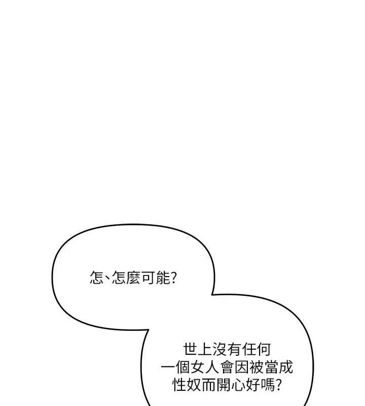 玩转学姊 - 第58話-沒有你，更想要了QQ - page 18