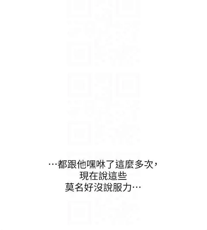 玩转学姊 - 第58話-沒有你，更想要了QQ - page 21