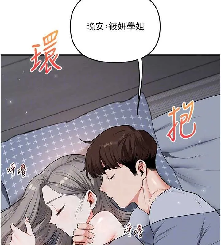 玩转学姊 - 第58話-沒有你，更想要了QQ - page 46