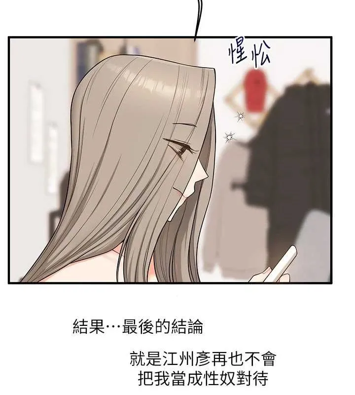 玩转学姊 - 第58話-沒有你，更想要了QQ - page 53