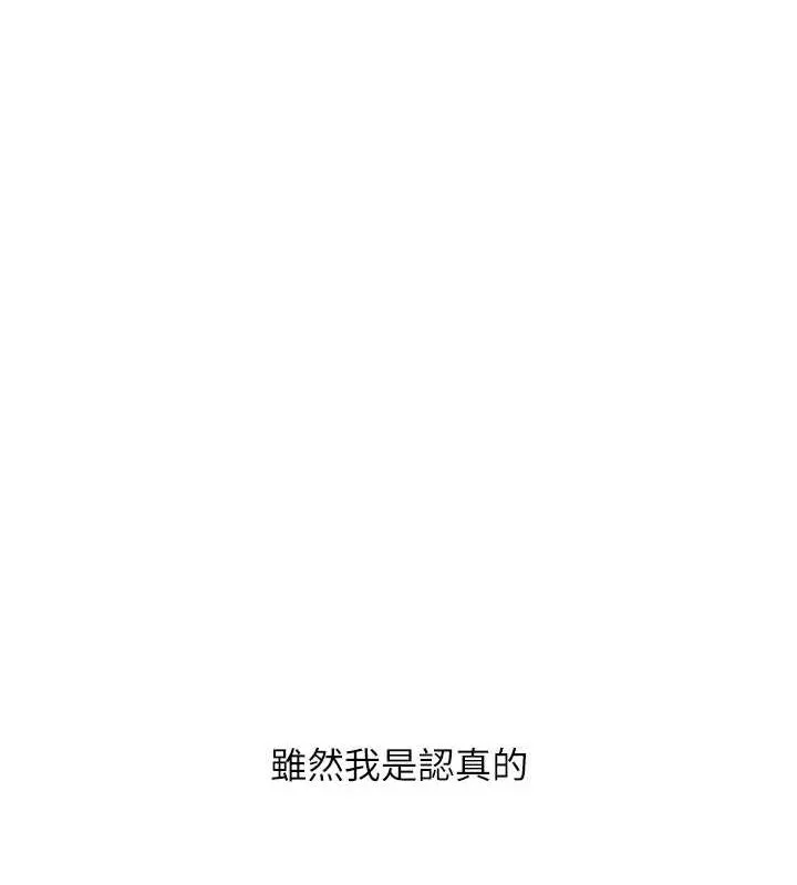 玩转学姊 - 第58話-沒有你，更想要了QQ - page 54