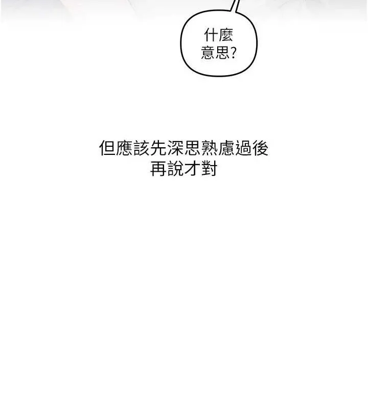 玩转学姊 - 第58話-沒有你，更想要了QQ - page 57