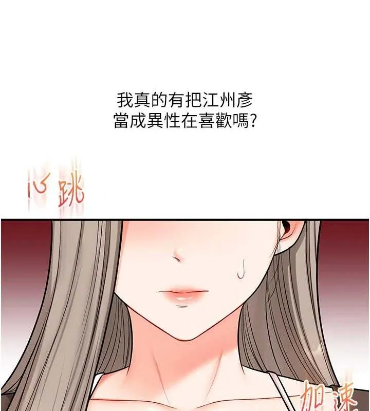 玩转学姊 - 第58話-沒有你，更想要了QQ - page 66
