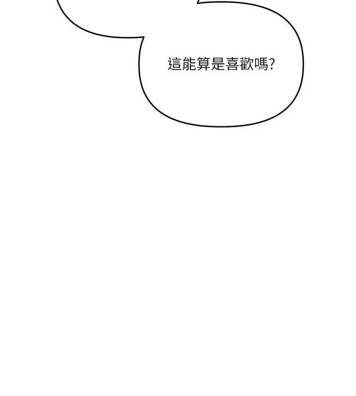 玩转学姊 - 第58話-沒有你，更想要了QQ - page 71