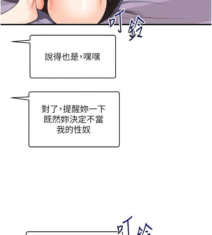 玩转学姊 - 第58話-沒有你，更想要了QQ - page 79