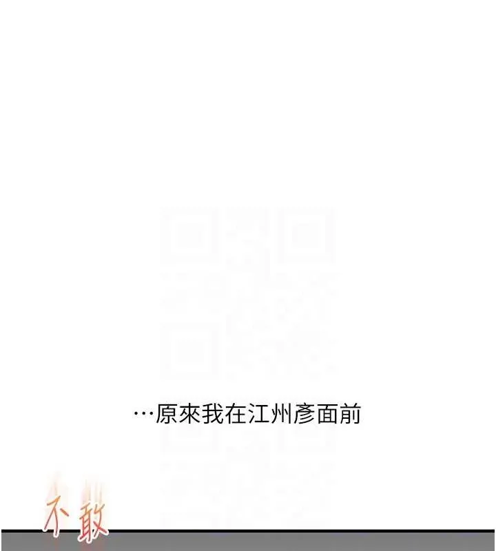 玩转学姊 - 第58話-沒有你，更想要了QQ - page 100