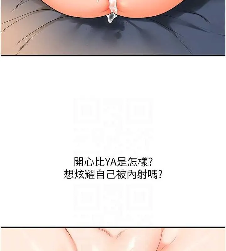 玩转学姊 - 第58話-沒有你，更想要了QQ - page 105