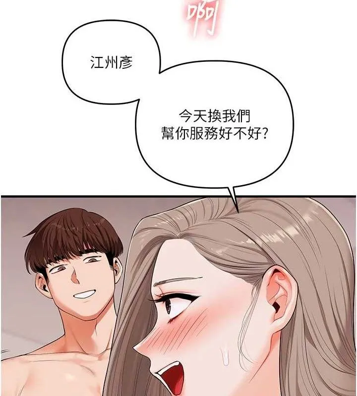 玩转学姊 - 第79話-共享「騎人」之福 - page 2